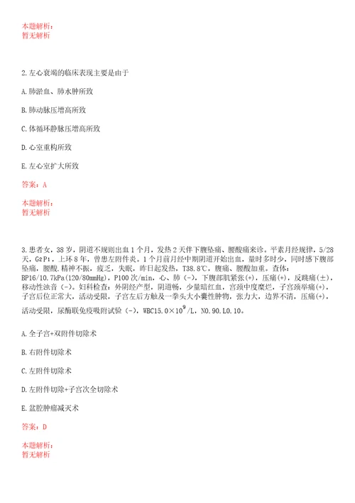 2022年12月浙江平湖市卫生计生系统赴浙江中医药大学招聘及考试参考题库含答案详解