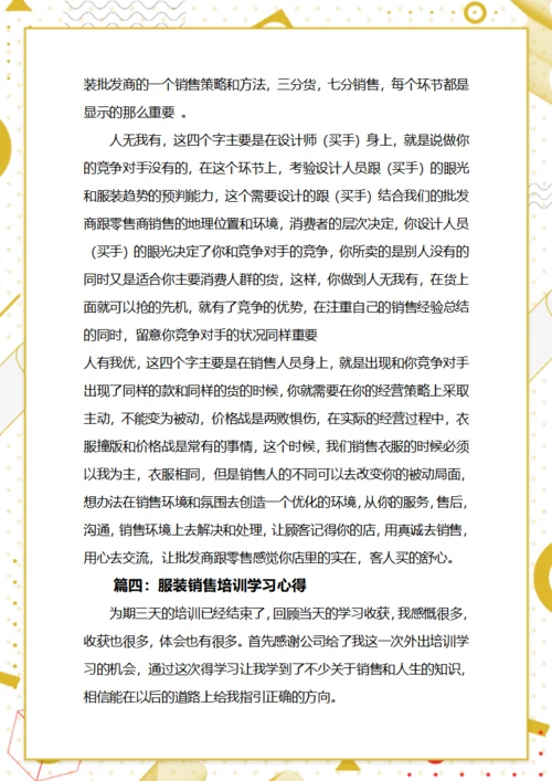 服装销售培训的学习心得体会