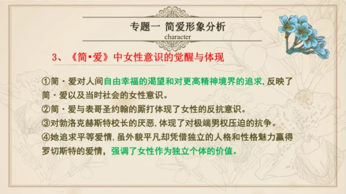 九年级下册语文第四单元整本书阅读 名著导读 《简爱》课件