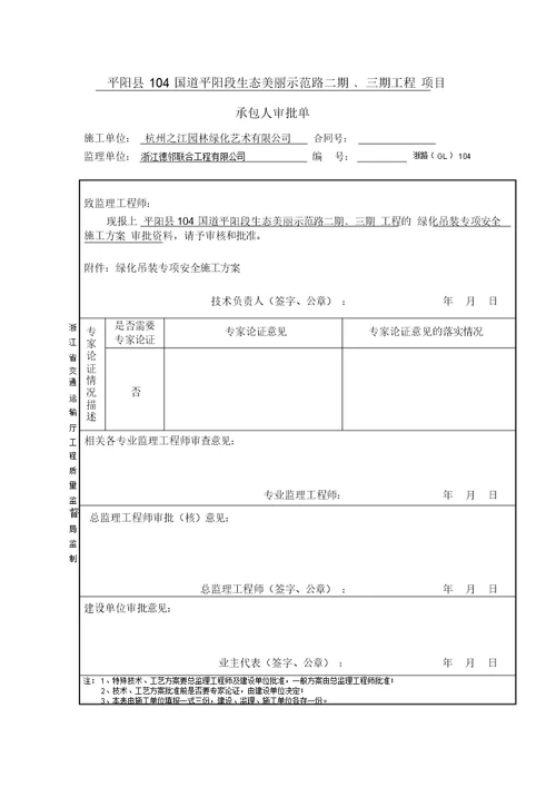 绿化吊装方案