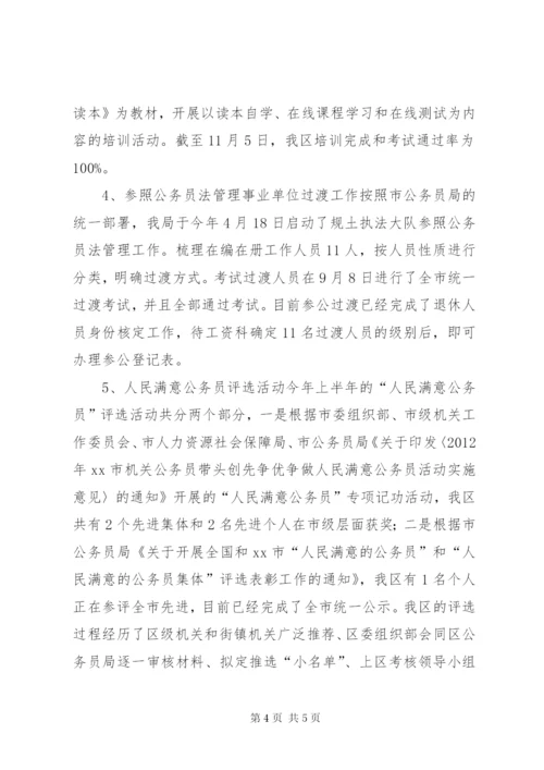 人社局公务员管理科工作总结.docx