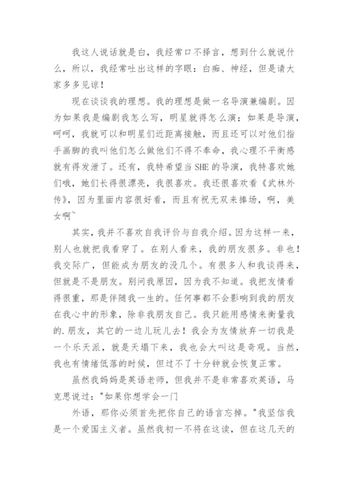 高中生自我介绍_2.docx