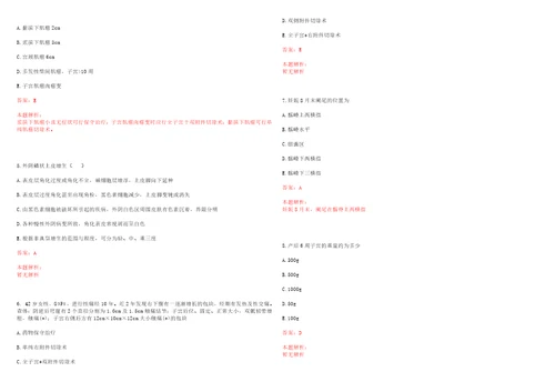 2022年06月山东城阳区卫生和生育局属公立医院招聘、总及考察考试参考题库含答案详解