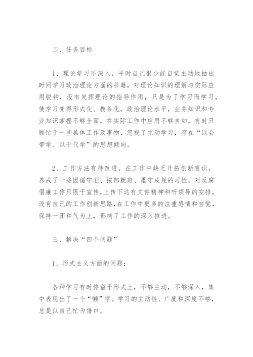 整治群众身边和作风问题专项治理自查自纠报告(精选4篇).docx