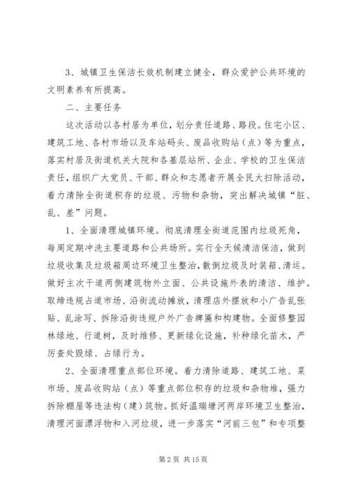 街道办事处爱国卫生月卫生大扫除活动方案_1.docx