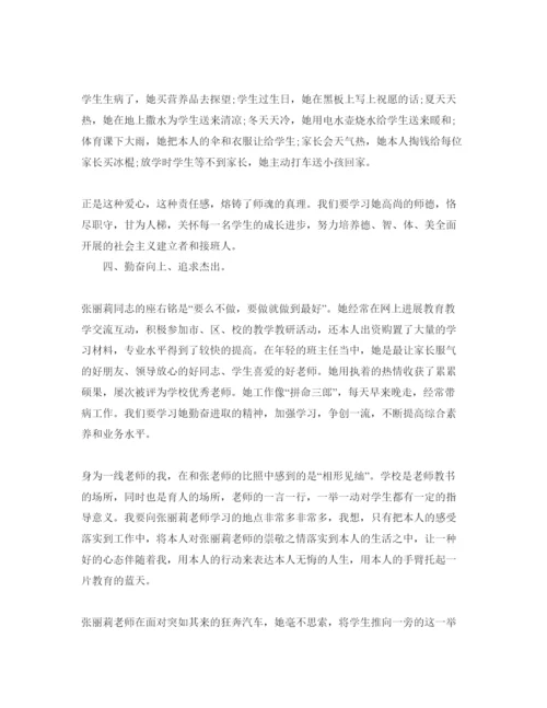 精编学习张丽莉老师先进事迹参考心得体参考范文（通用）.docx