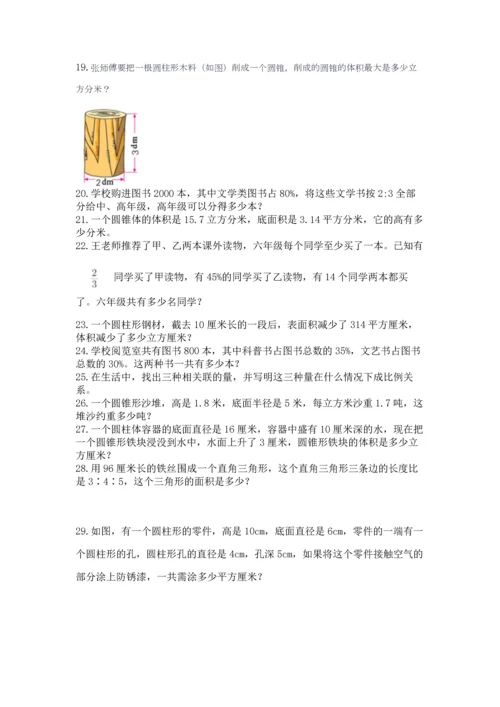 六年级小升初数学解决问题50道（网校专用）.docx