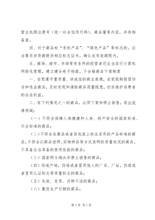 放心消费创建活动工作制度_1 (3).docx