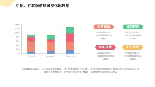 通用饼图柱状图信息可视化图表集