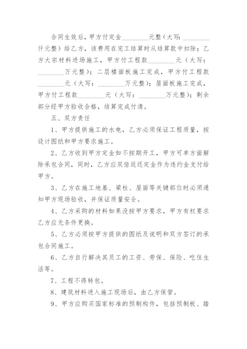 农村建房包工包料合同书.docx