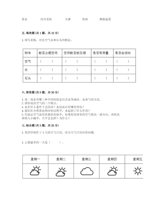 教科版小学三年级上册科学期末测试卷【完整版】.docx