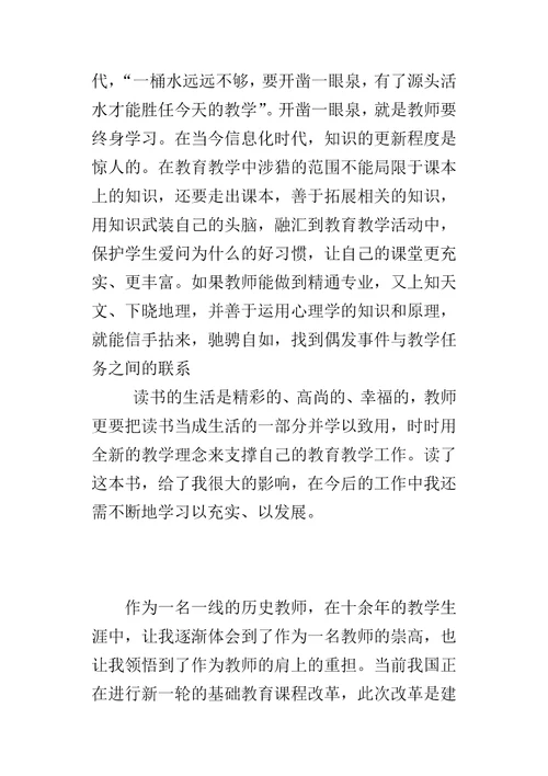 教学机智教育智慧的意蕴教师读书心得