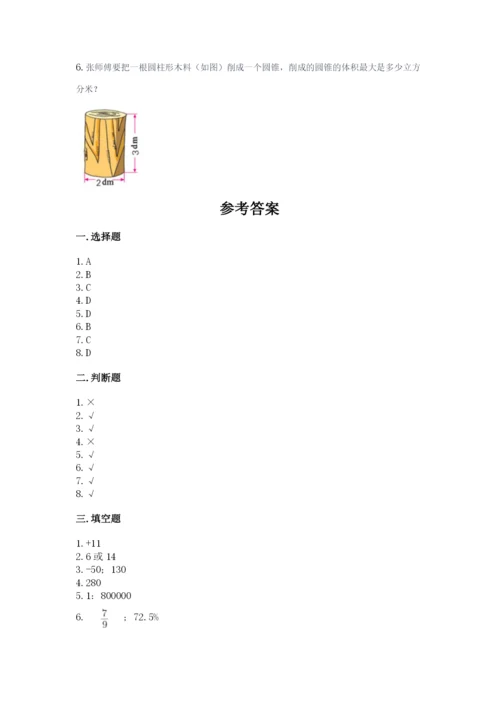 北师大版小学数学六年级下册期末检测试题及完整答案（必刷）.docx