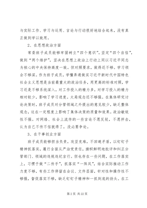 领导班子“不忘初心、牢记使命”主题教育检视问题工作方案 (5).docx