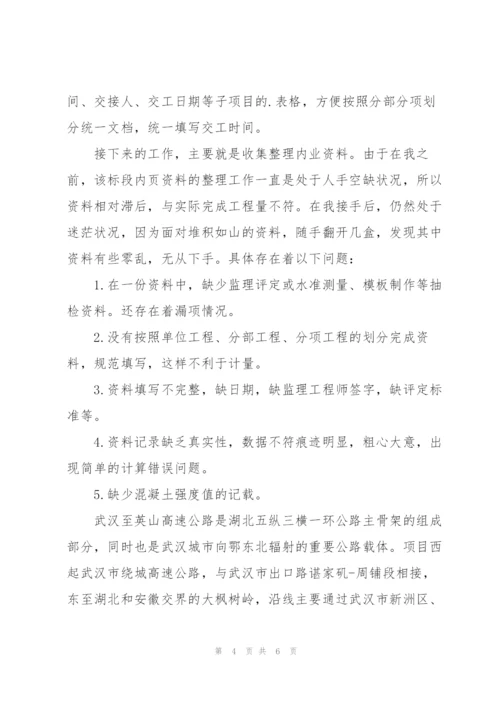 资料员顶岗周记.docx