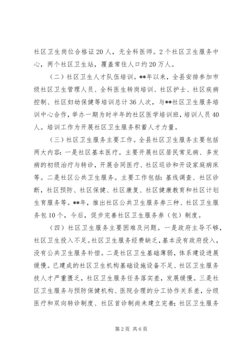 社区卫生服务机构建设计划.docx