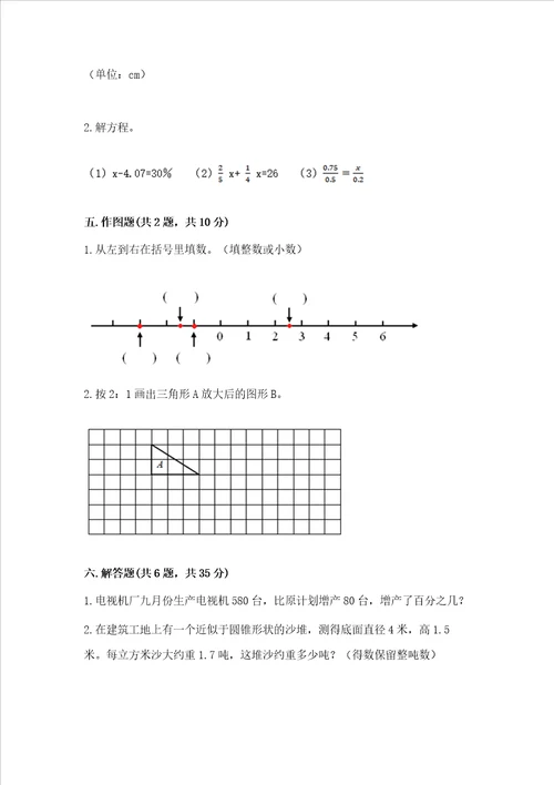 六年级下册数学期末测试卷及参考答案预热题