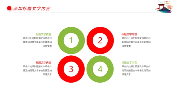 时尚简约日本印象日本旅游文化PPT模板
