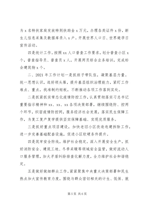 乡镇工作总结及某年计划.docx