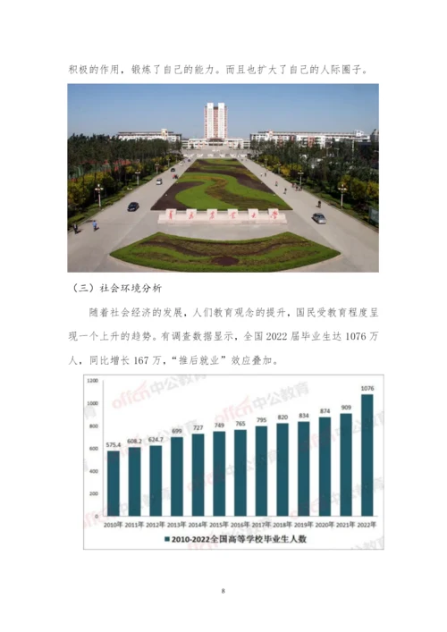 16页5200字物流管理专业职业生涯规划.docx