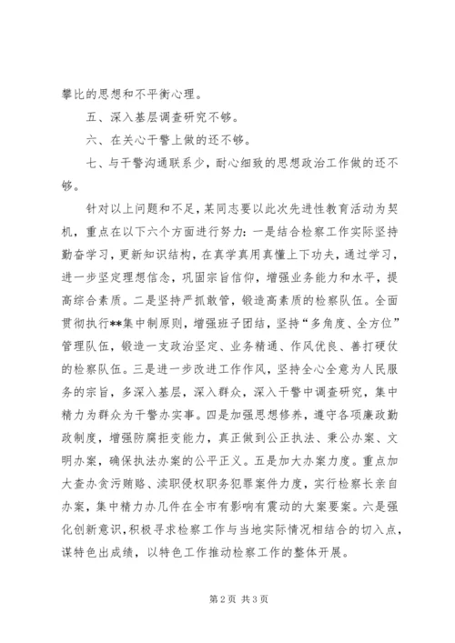 检察院党支部对检察长同志的评议意见 (5).docx