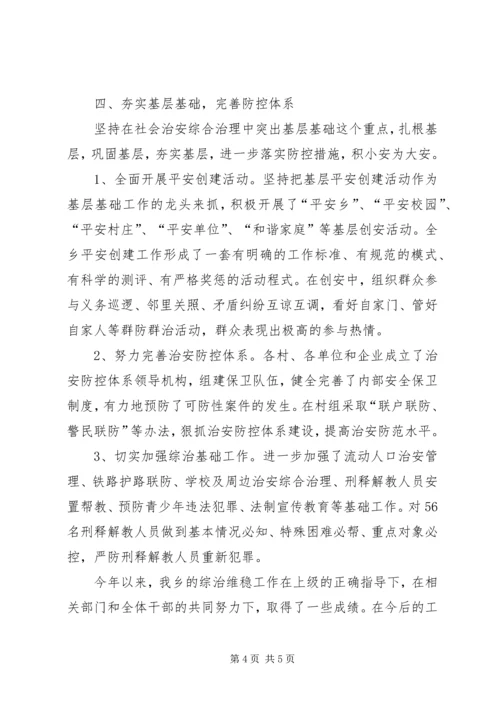 向自治区督查组汇报1 (4).docx