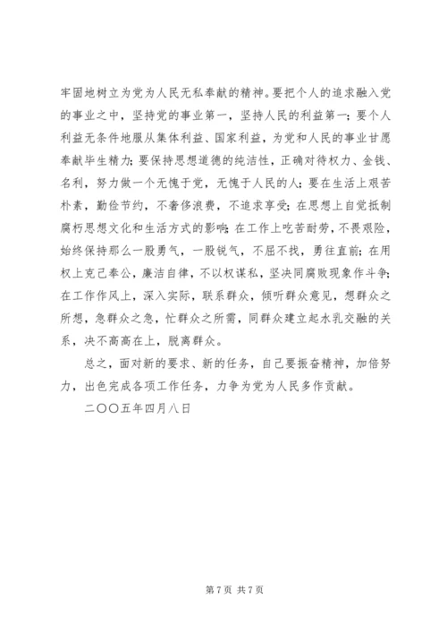 市国家税务局副局长党性分析材料 (2).docx