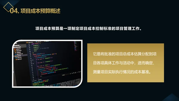 企业项目成本管理PPT教学课件