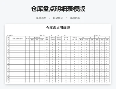 仓库盘点明细表模版