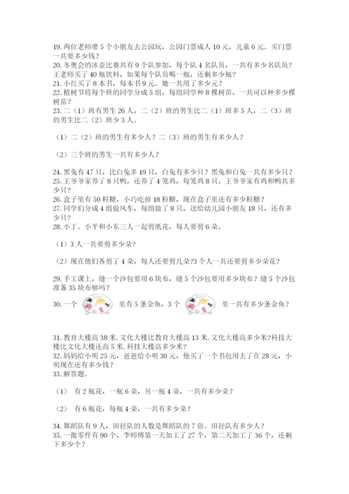 二年级数学应用题大全及参考答案（夺分金卷）.docx