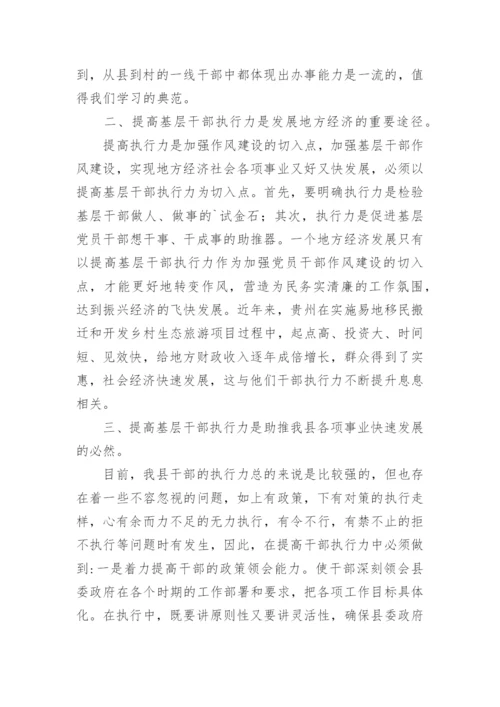 干部素质能力提升学习心得体会.docx