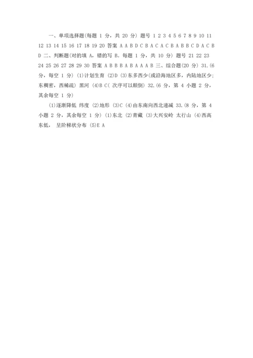 初二上册地理期中调研试卷.docx