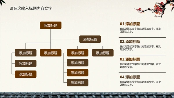 典雅大方中国风ppt动态模板