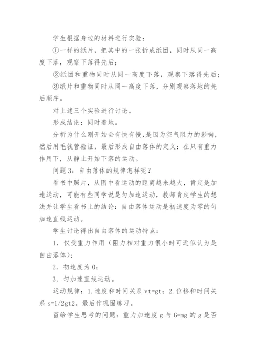 浅析建构主义在中师物理教学中的运用论文.docx