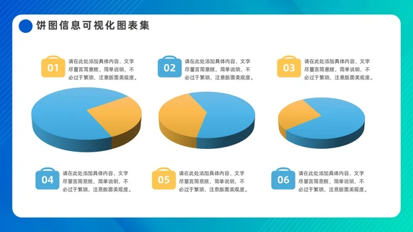 蓝色简约饼图信息可视化图表集PPT