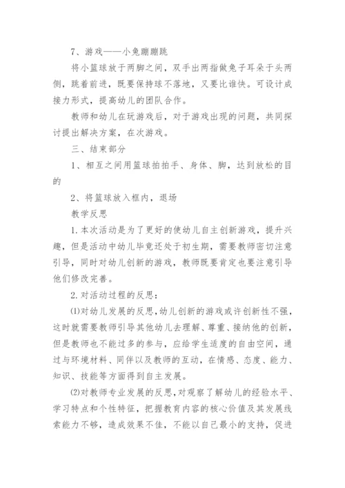 篮球教学设计理念.docx