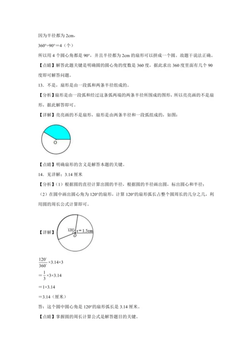 5.4扇形（讲义）（知识梳理 专项练习）六年级数学上册人教版