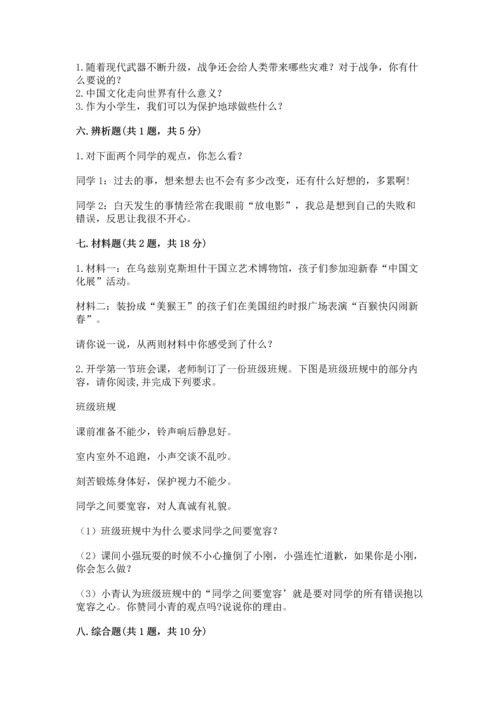 最新六年级下册道德与法治期末测试卷精品【综合题】.docx