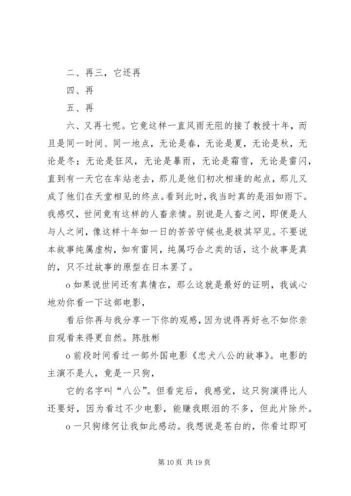 忠犬八公观后感 (9).docx