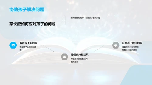 引导一年级心灵成长