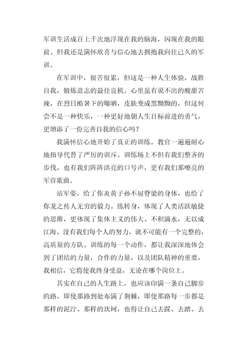2020高中军训心得体会