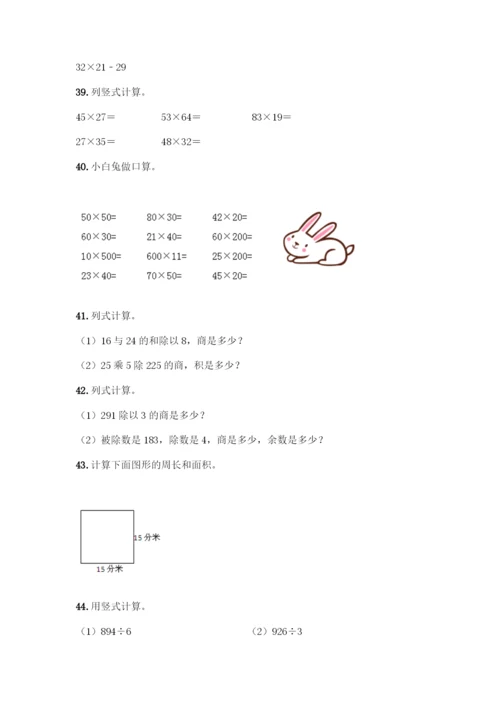 三年级下册数学计算题50道及参考答案(典型题).docx