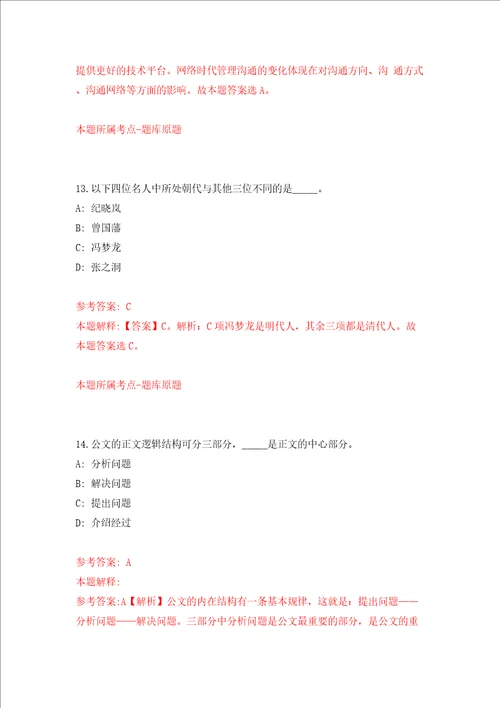 浙江省台州仲裁院公开招考1名编制外工作人员模拟考试练习卷及答案4