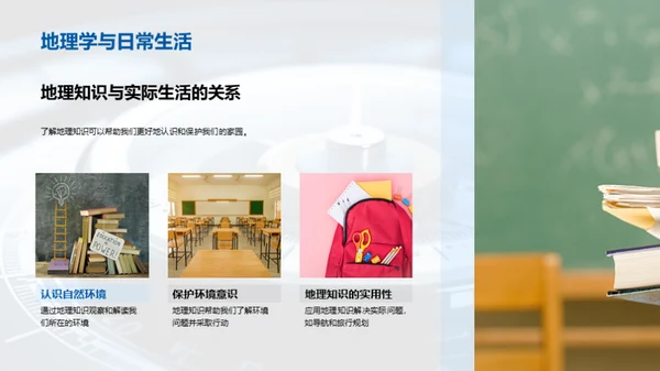 探索地理世界