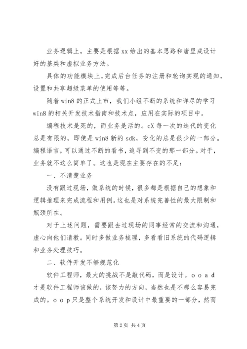 年个人工作总结暨年工作计划 (2).docx
