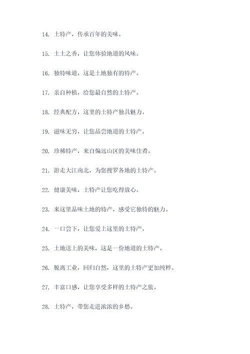 一个土特产的广告语