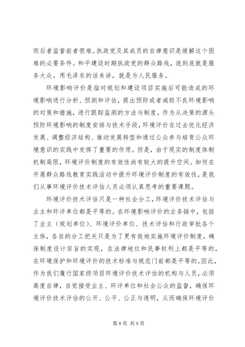 党的三大法宝之一群众路线学习心得.docx