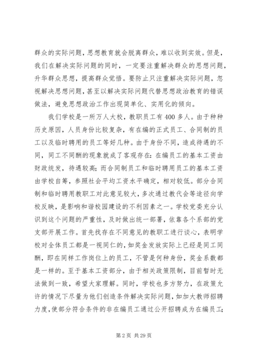 创新思想政治工作方法.docx