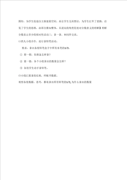 北师大版五年级数学上册分数的再认识一教学设计