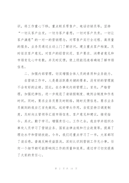 销售行业个人述职报告.docx